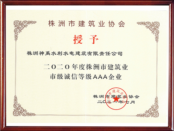 株洲神禹水利水電建筑有限責任公司,株洲水利水電河道治理服務,水庫除險加固服務,堤防加固服務哪里好