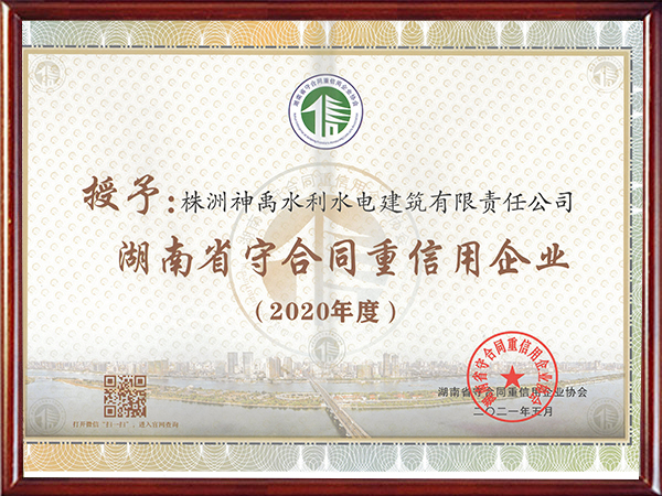 株洲神禹水利水電建筑有限責任公司,株洲水利水電河道治理服務,水庫除險加固服務,堤防加固服務哪里好