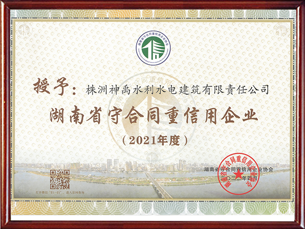 株洲神禹水利水電建筑有限責任公司,株洲水利水電河道治理服務,水庫除險加固服務,堤防加固服務哪里好